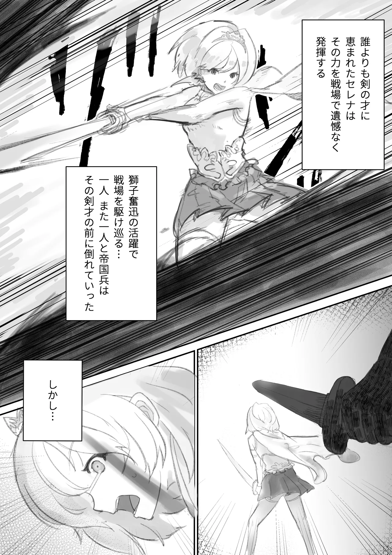 スレイブ・セレナ page 3 full
