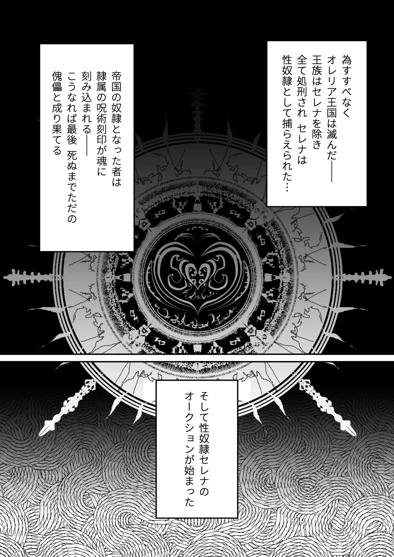 スレイブ・セレナ page 4 full