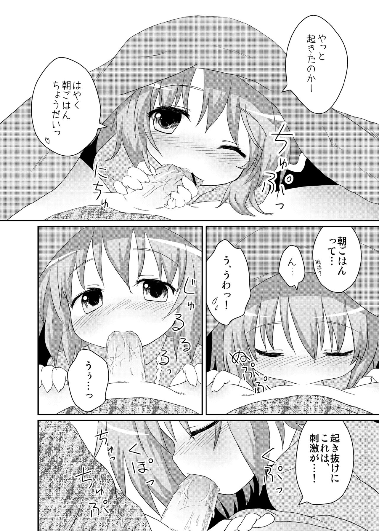 Nichijou Seikatsu page 6 full