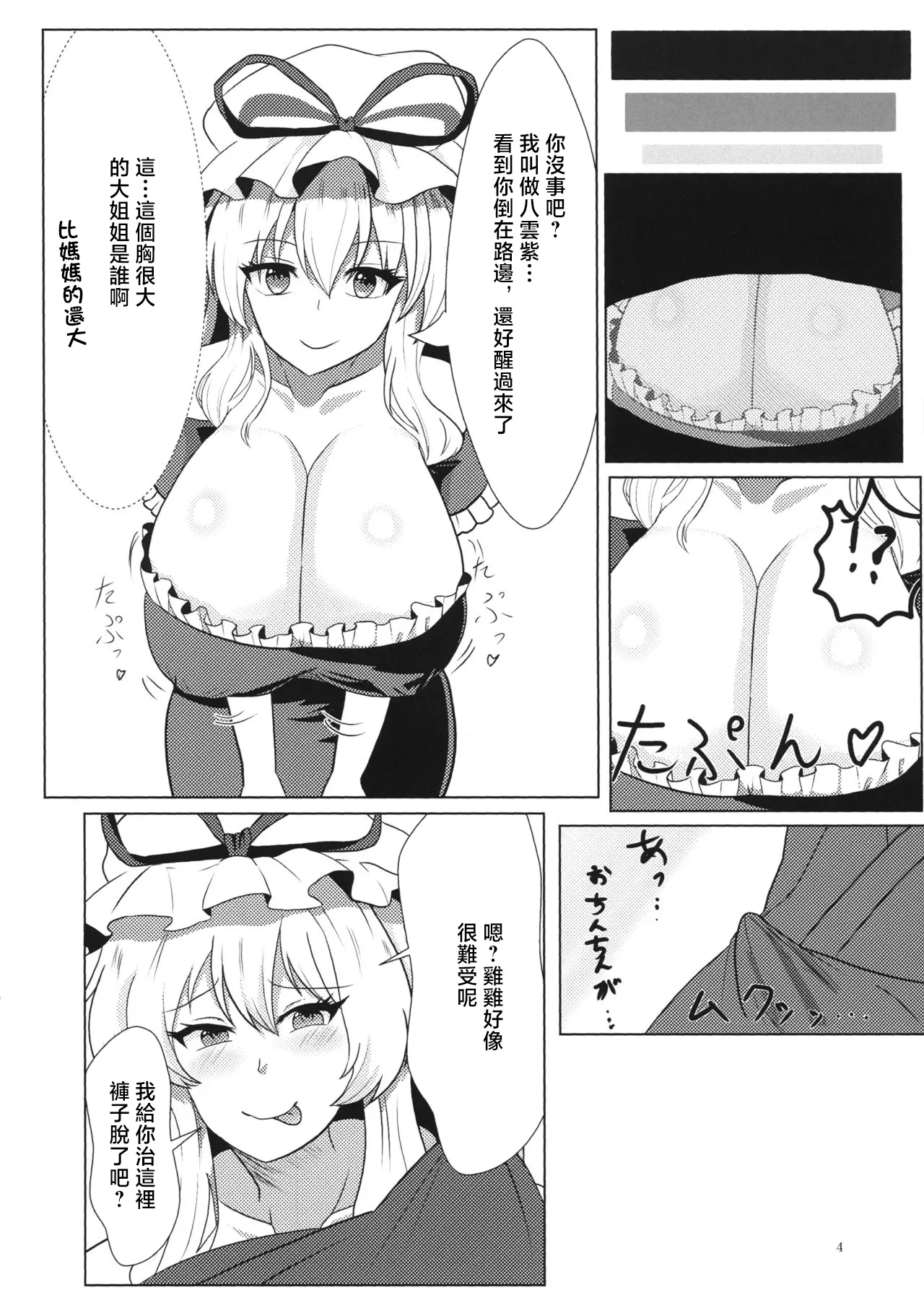 Yukari-san no Sakusei Biyori page 3 full