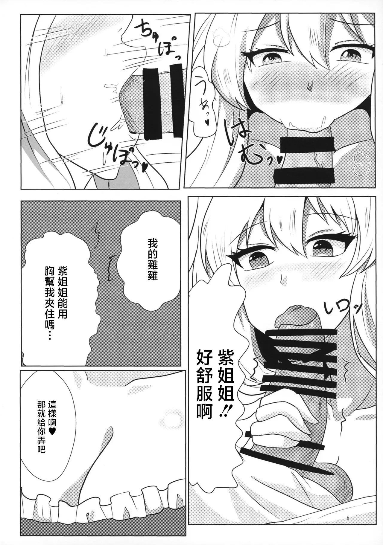 Yukari-san no Sakusei Biyori page 5 full