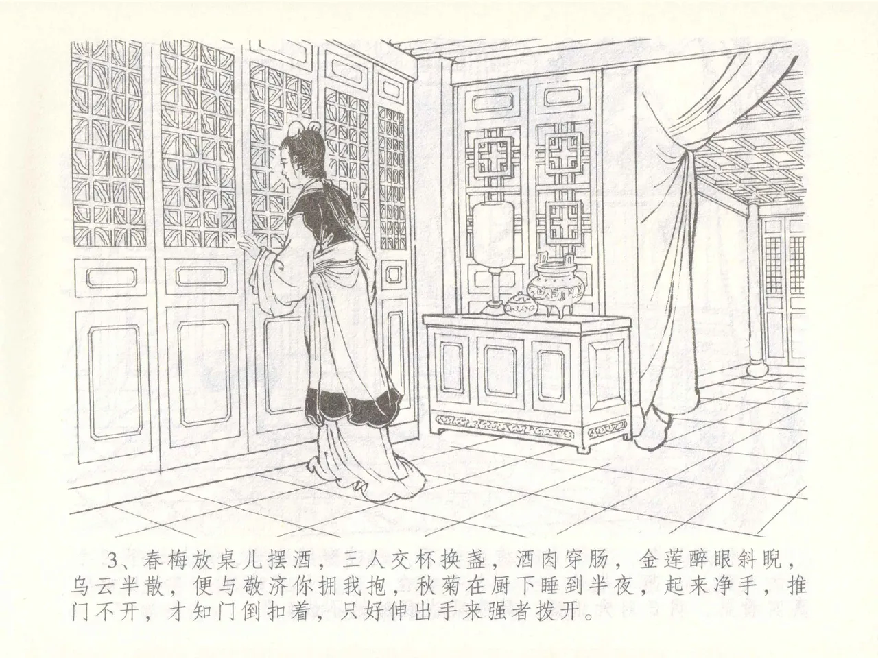 金瓶梅全传 五十一 大闹碧霞宫 page 6 full