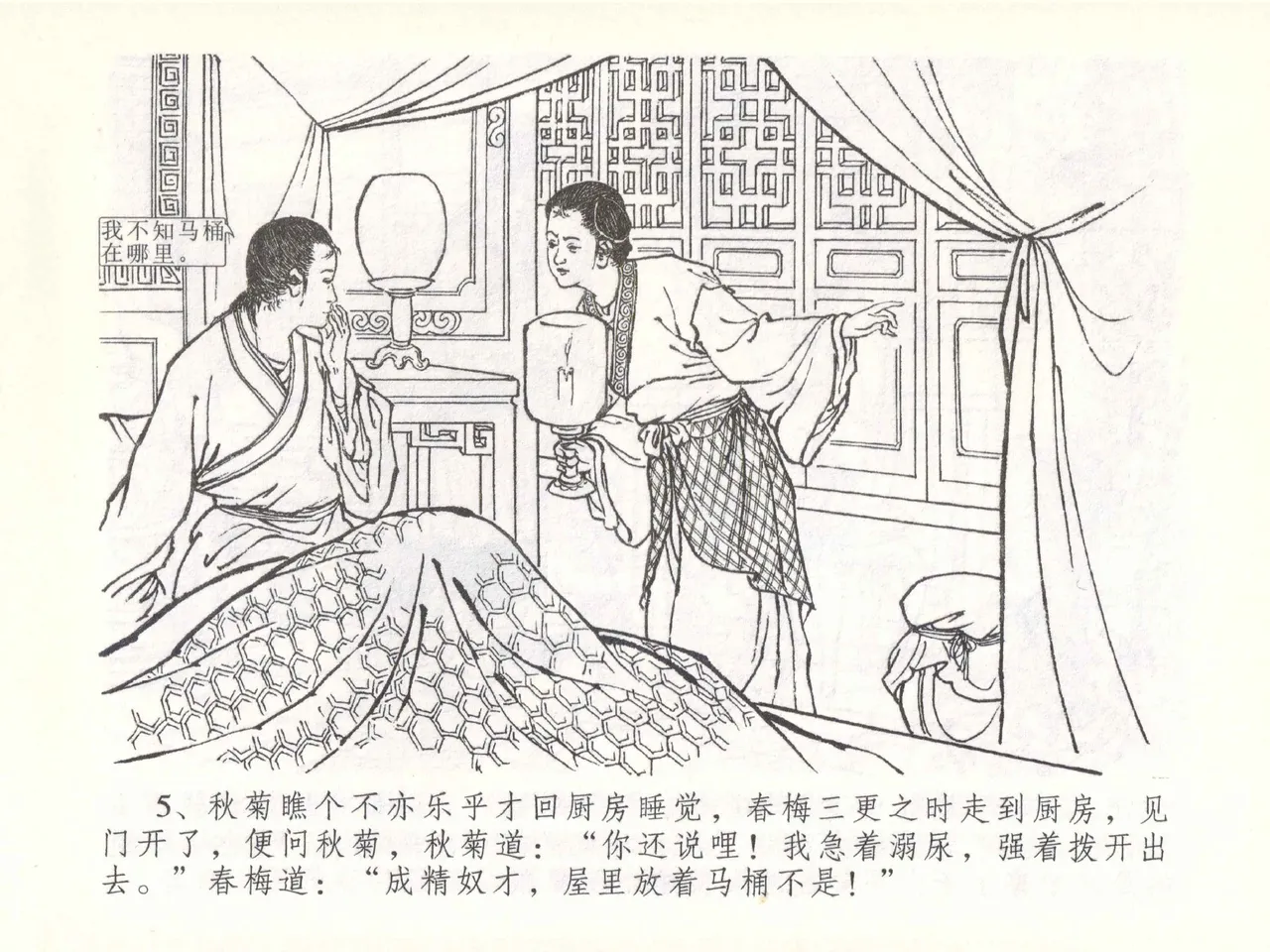 金瓶梅全传 五十一 大闹碧霞宫 page 8 full