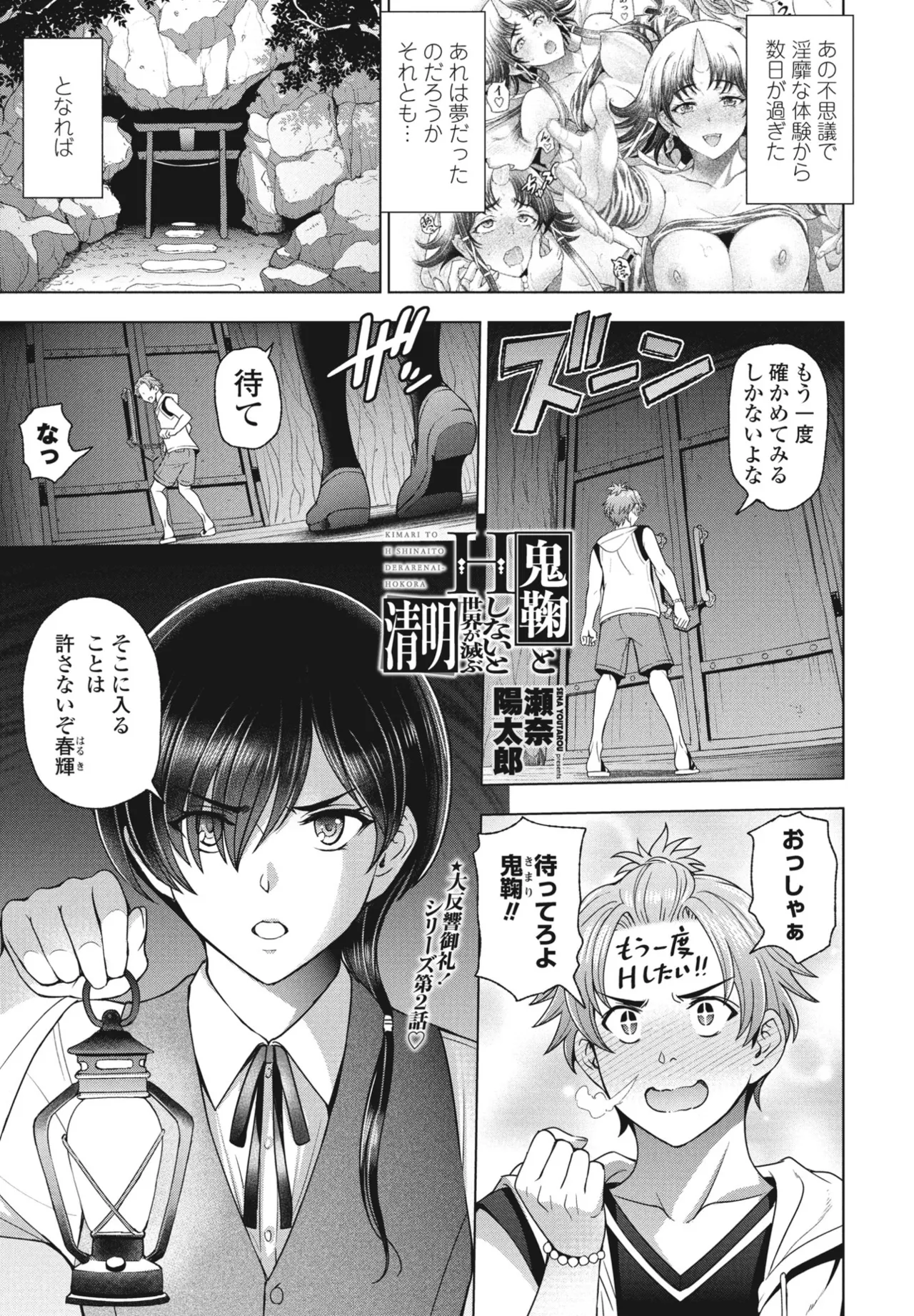 oni mari toH si nai to sekai ga horo bu seimei page 1 full