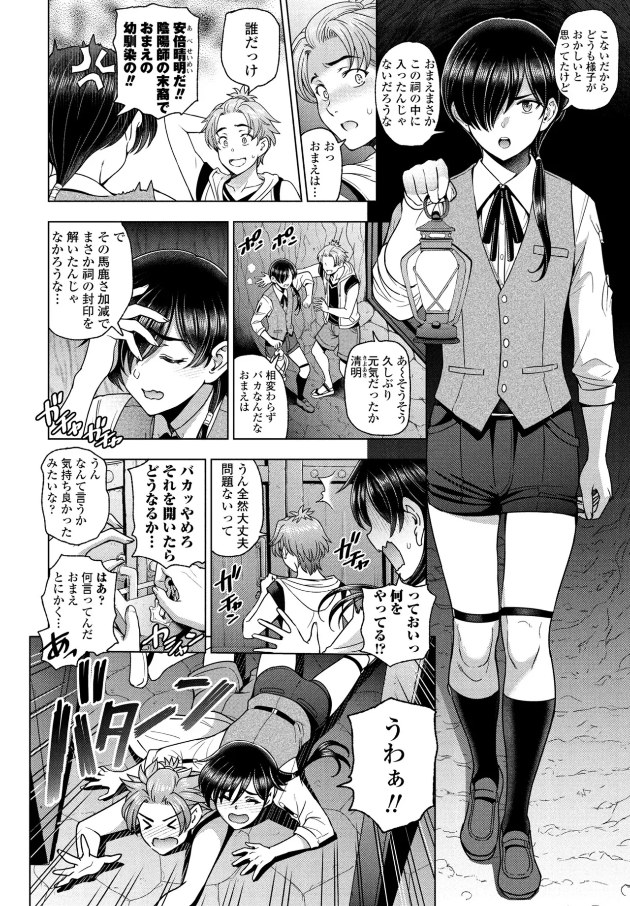oni mari toH si nai to sekai ga horo bu seimei page 2 full