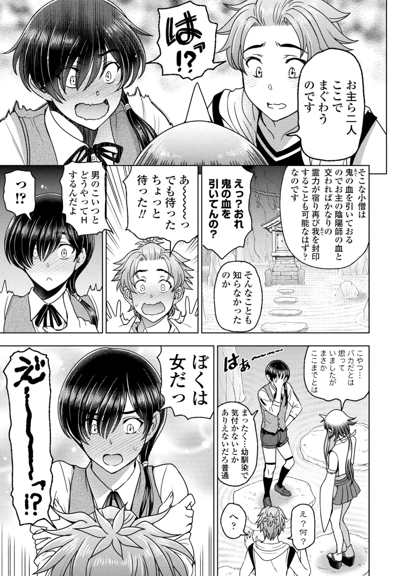 oni mari toH si nai to sekai ga horo bu seimei page 5 full