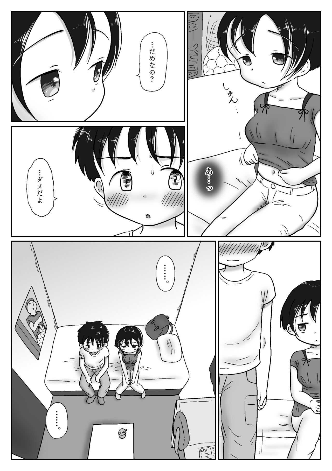 幼馴染が性教育の教材に選ばれちゃった話〜無口巨乳のサクちゃんは性徴優良生徒〜 page 10 full