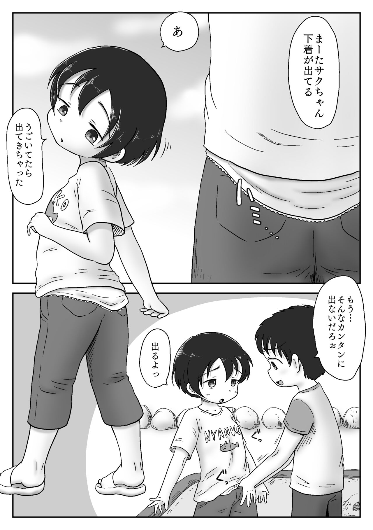 幼馴染が性教育の教材に選ばれちゃった話〜無口巨乳のサクちゃんは性徴優良生徒〜 page 2 full