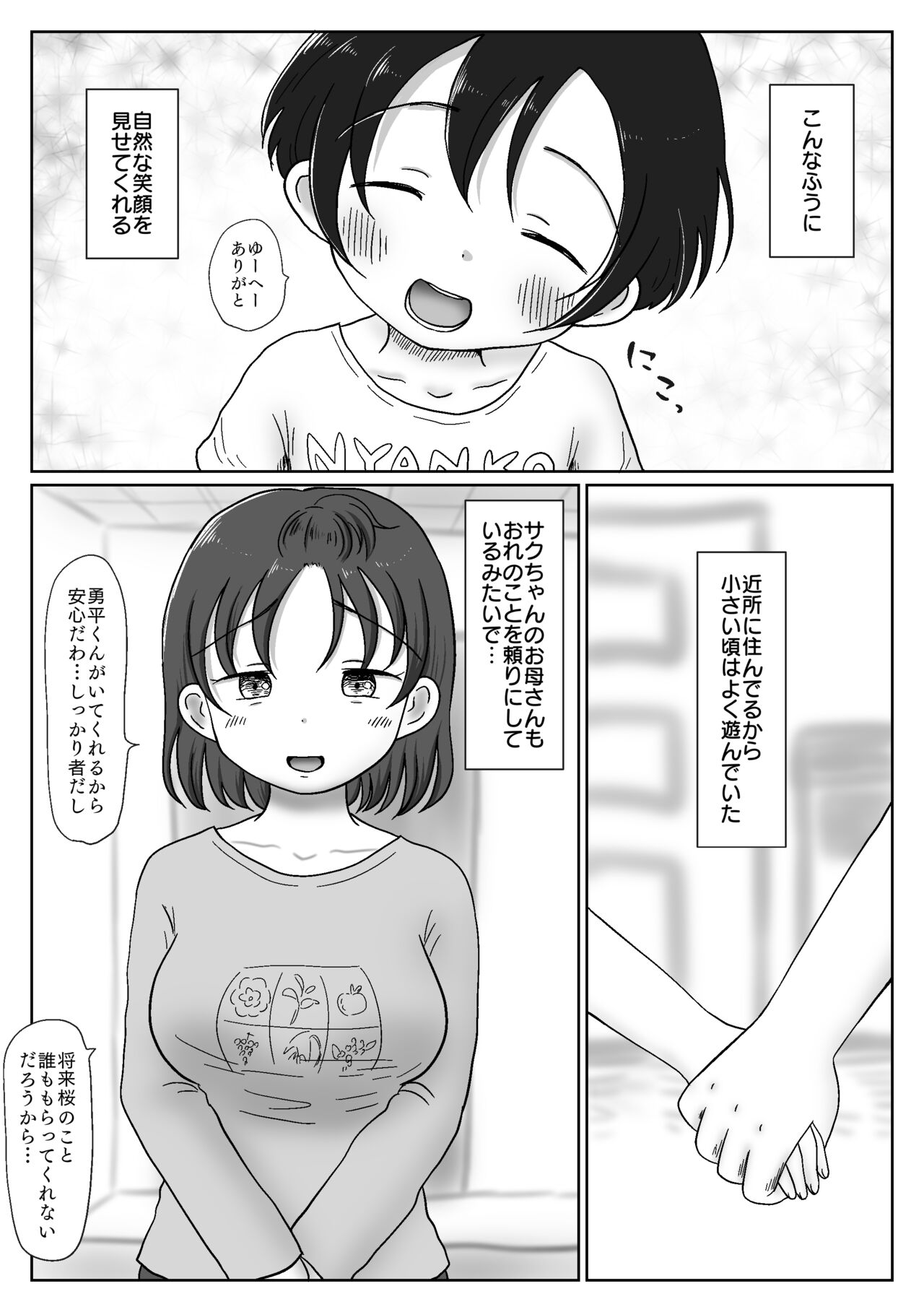 幼馴染が性教育の教材に選ばれちゃった話〜無口巨乳のサクちゃんは性徴優良生徒〜 page 4 full
