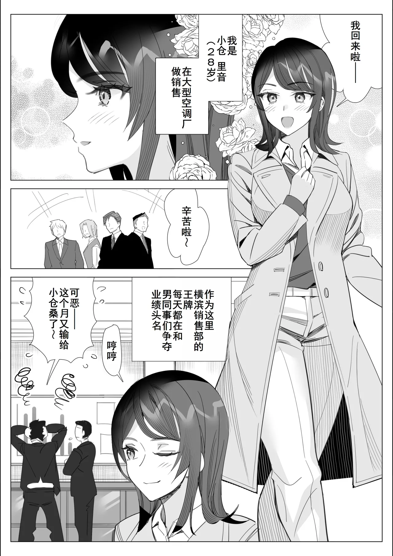 プライドの高いキャリア女子がバツイチ不良上司に寝取られる話 page 2 full