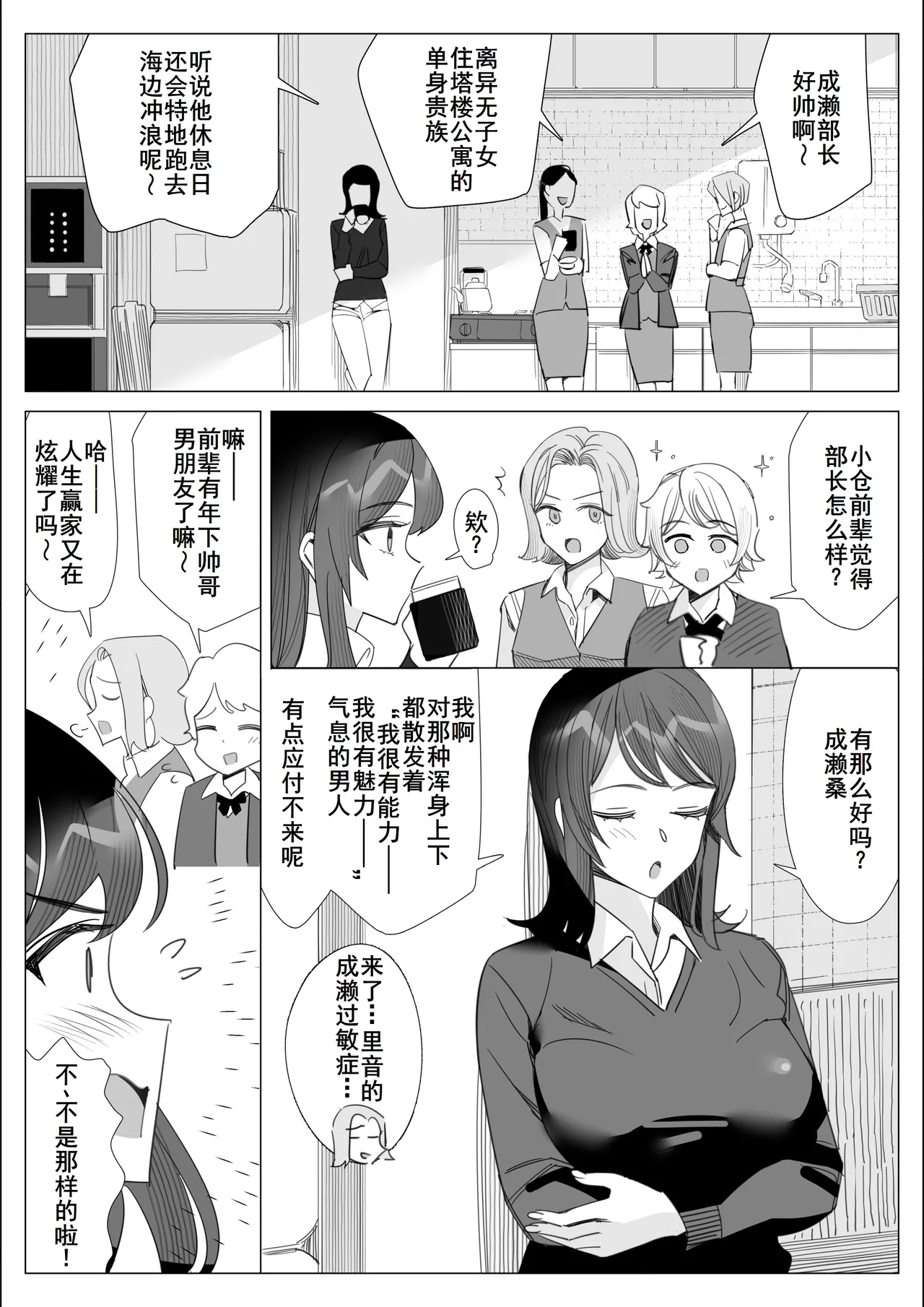 プライドの高いキャリア女子がバツイチ不良上司に寝取られる話 page 4 full