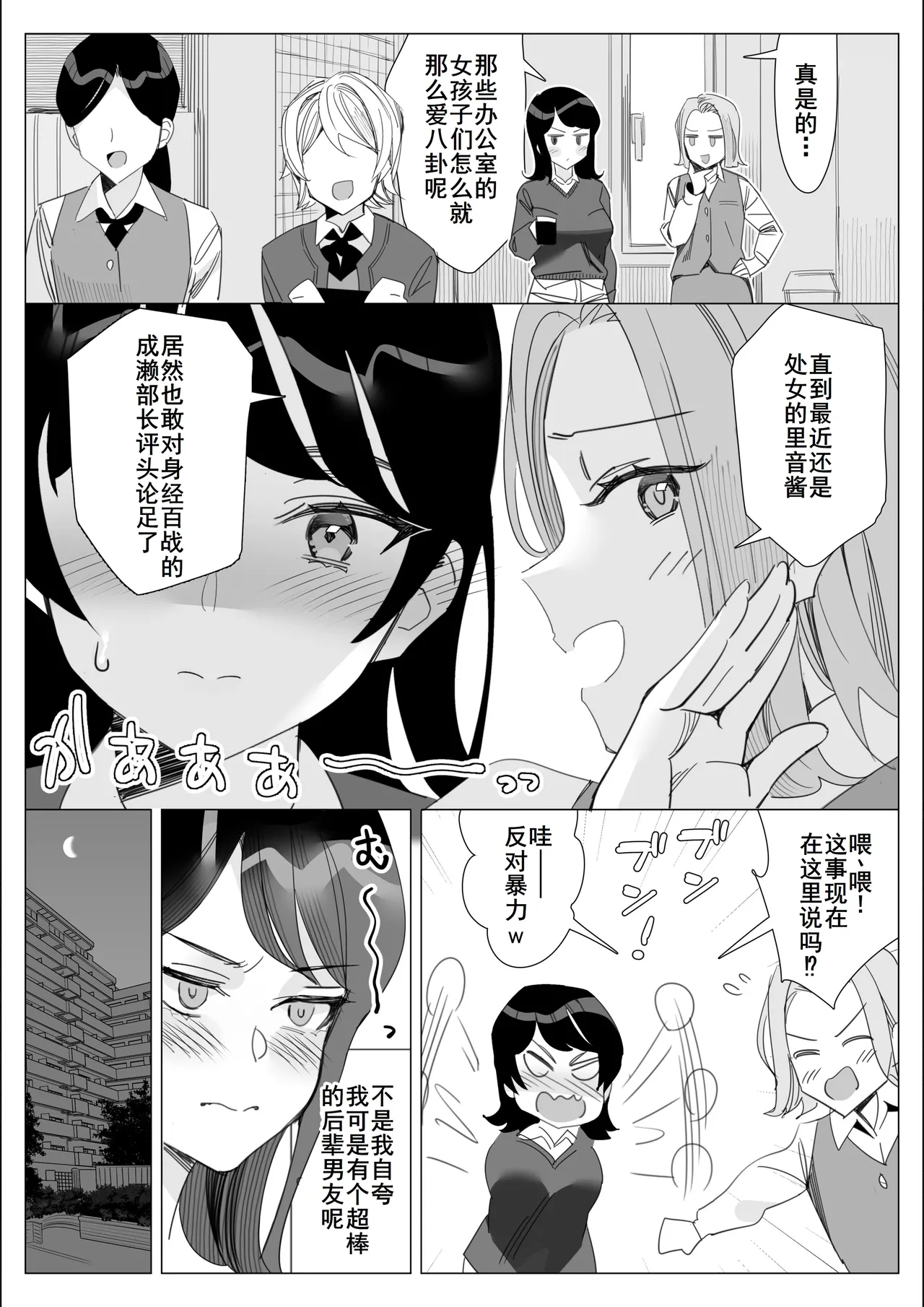 プライドの高いキャリア女子がバツイチ不良上司に寝取られる話 page 5 full