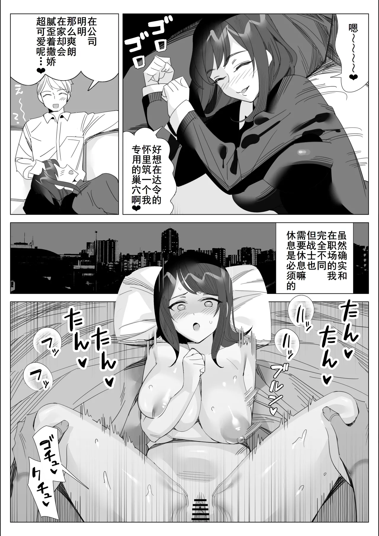 プライドの高いキャリア女子がバツイチ不良上司に寝取られる話 page 7 full
