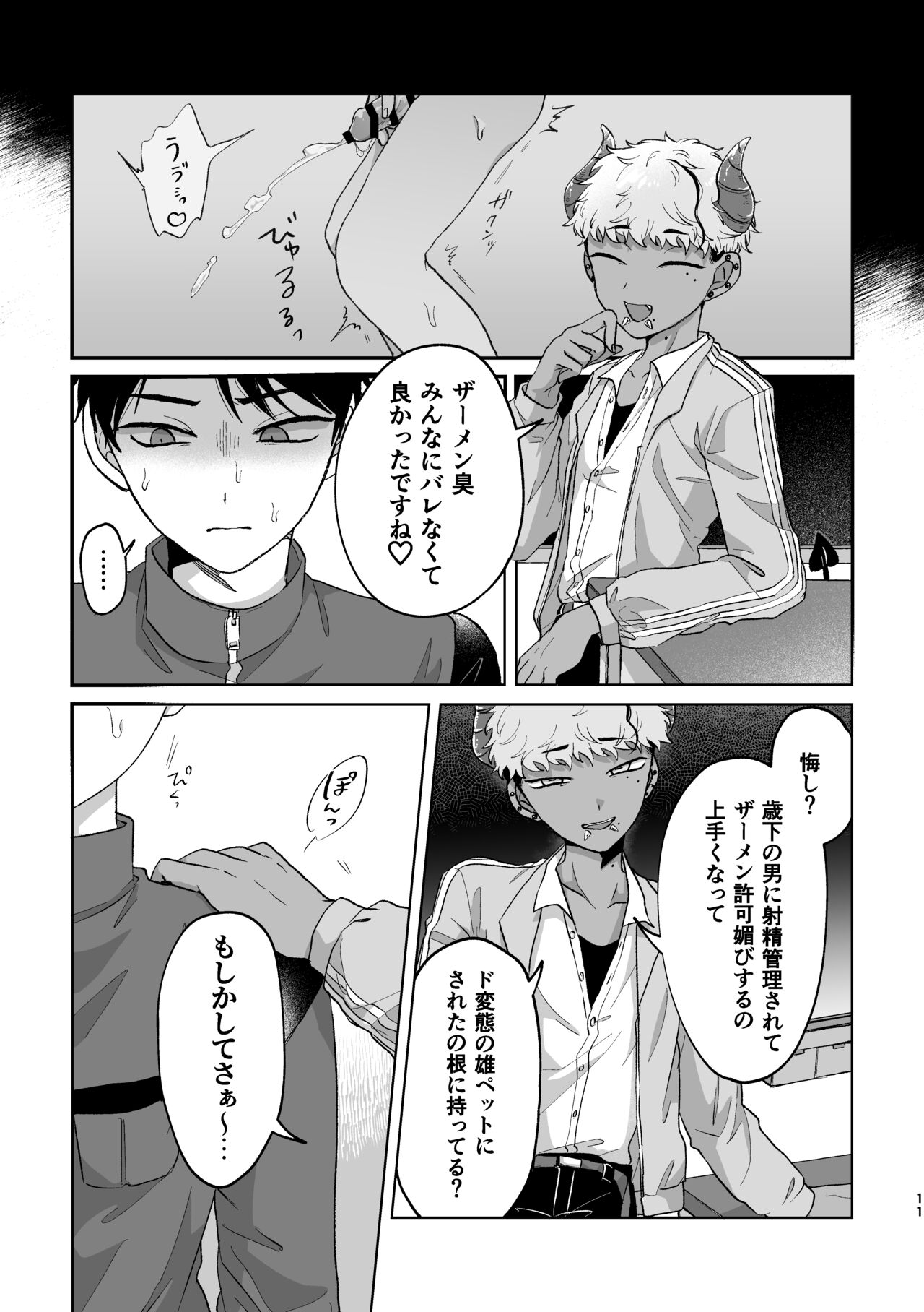 おねがい叶えて絶頂敗北 page 10 full