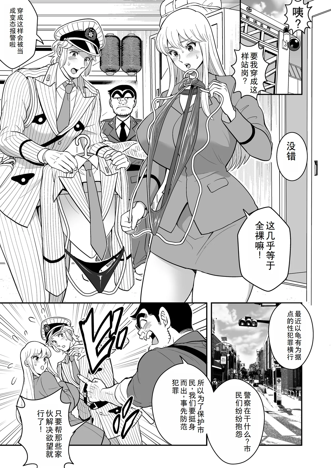 性犯罪抑制オナペット立番の巻 page 5 full
