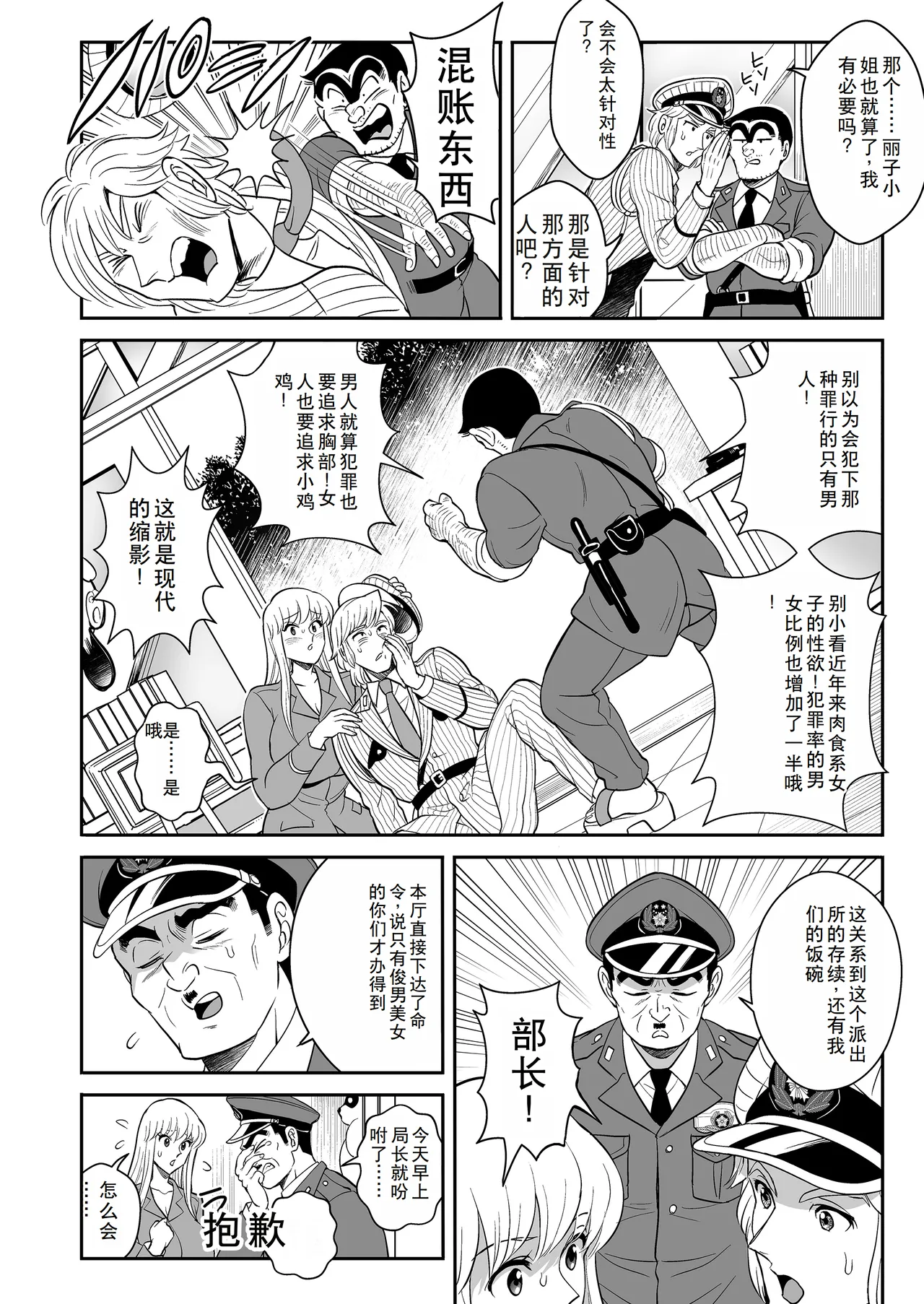 性犯罪抑制オナペット立番の巻 page 6 full