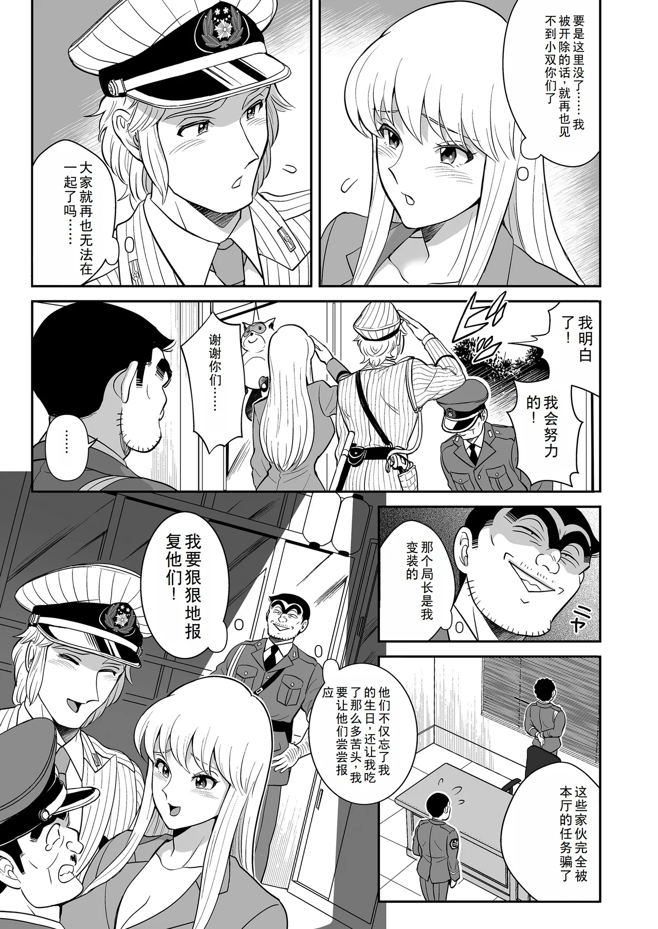 性犯罪抑制オナペット立番の巻 page 7 full