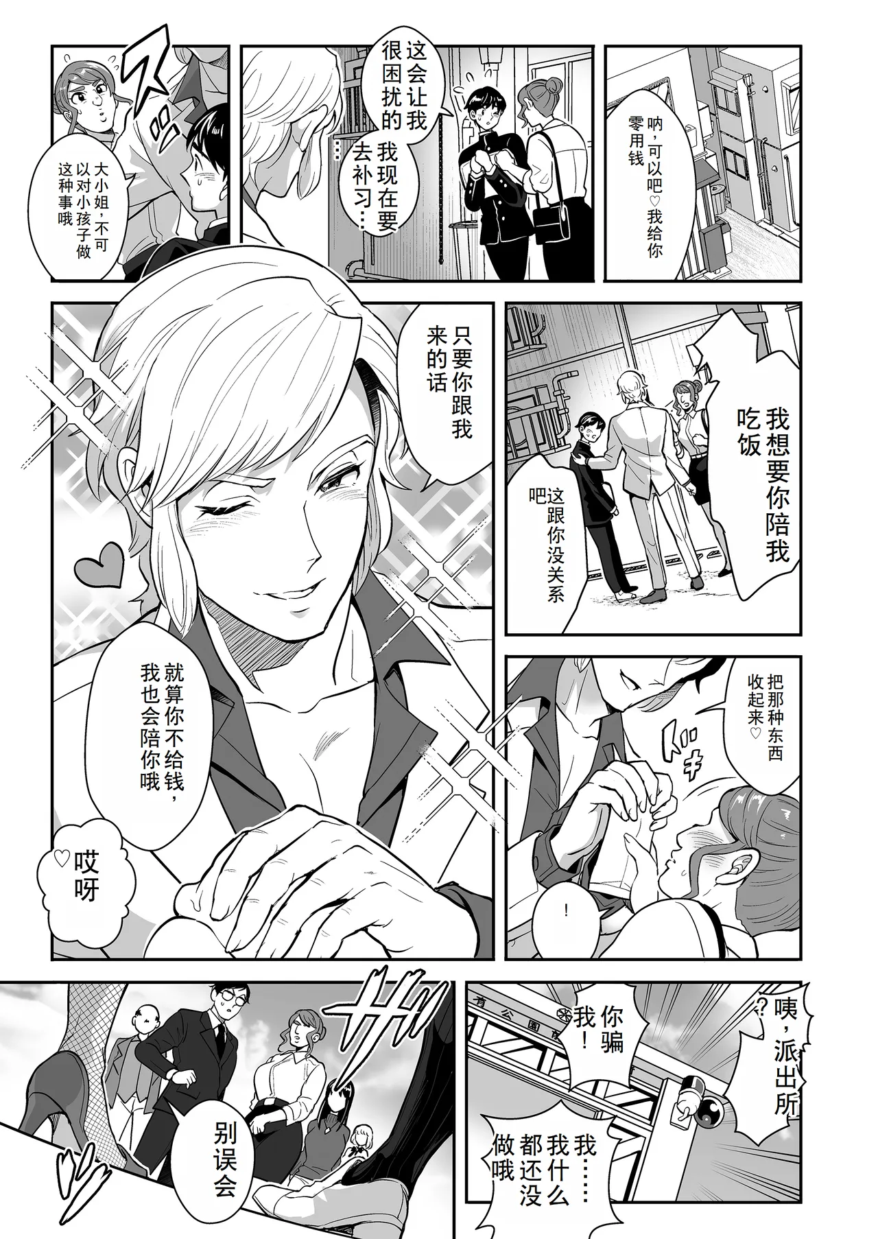 性犯罪抑制オナペット立番の巻 page 9 full