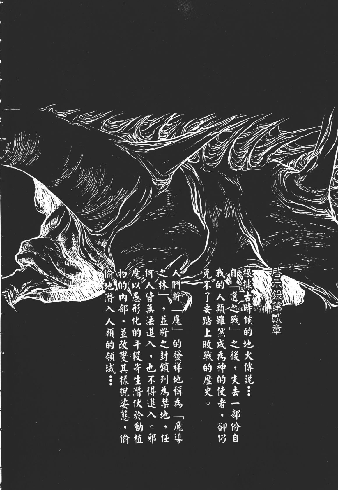 Legend of Lemnear 02 page 8 full