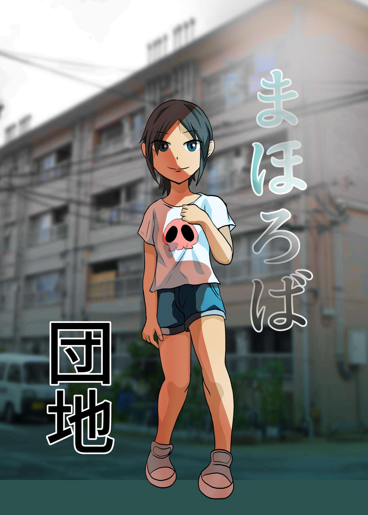 Mahoroba Danchi | Mahorobo Housing Complex page 1 full