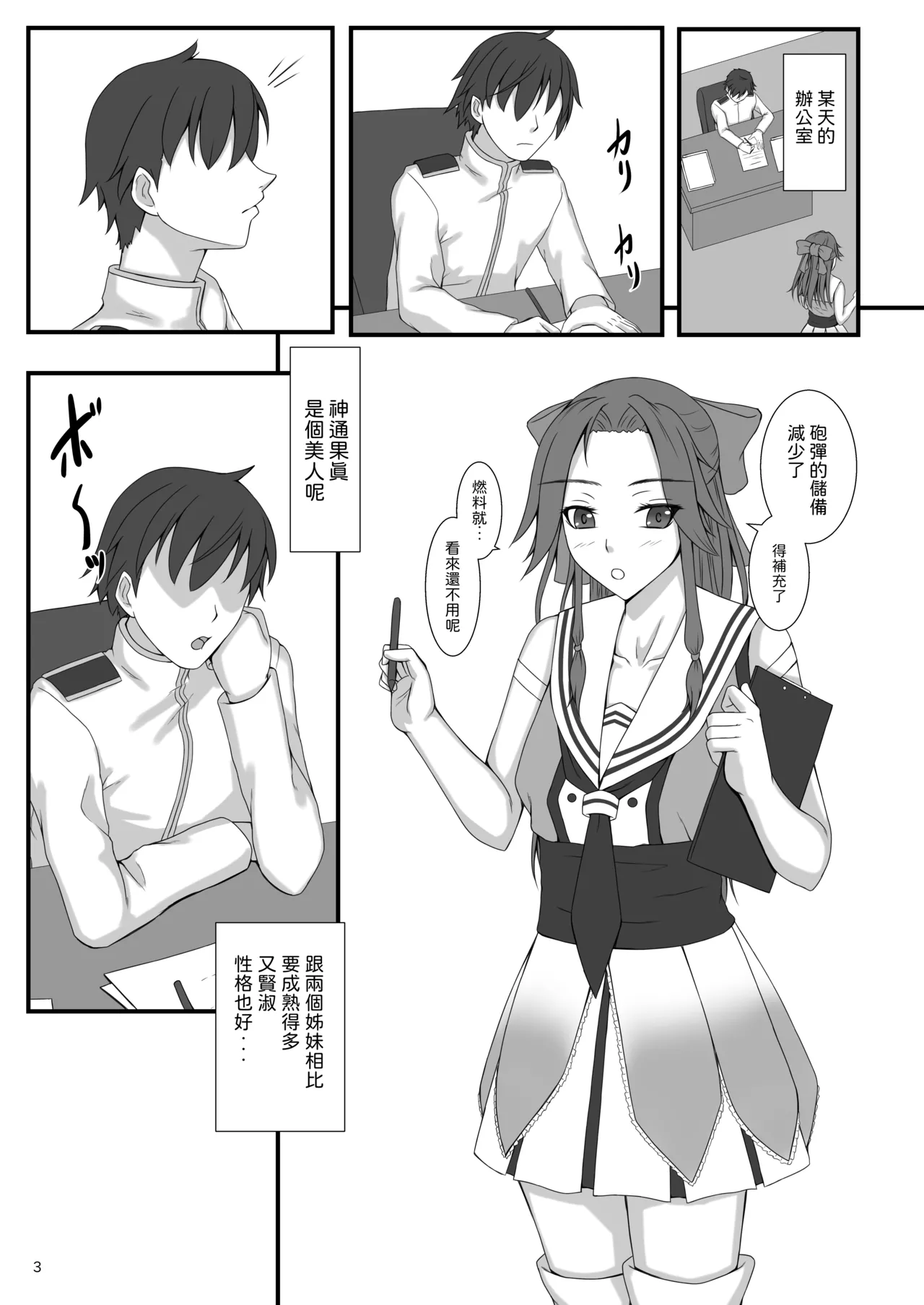 Otonashi so Dakedo Jitsuwa Sukebe na Jintsuu ni Iroiro Shite Morau | 被看起來老實但其實很色的神通做了各式各樣的事 page 3 full