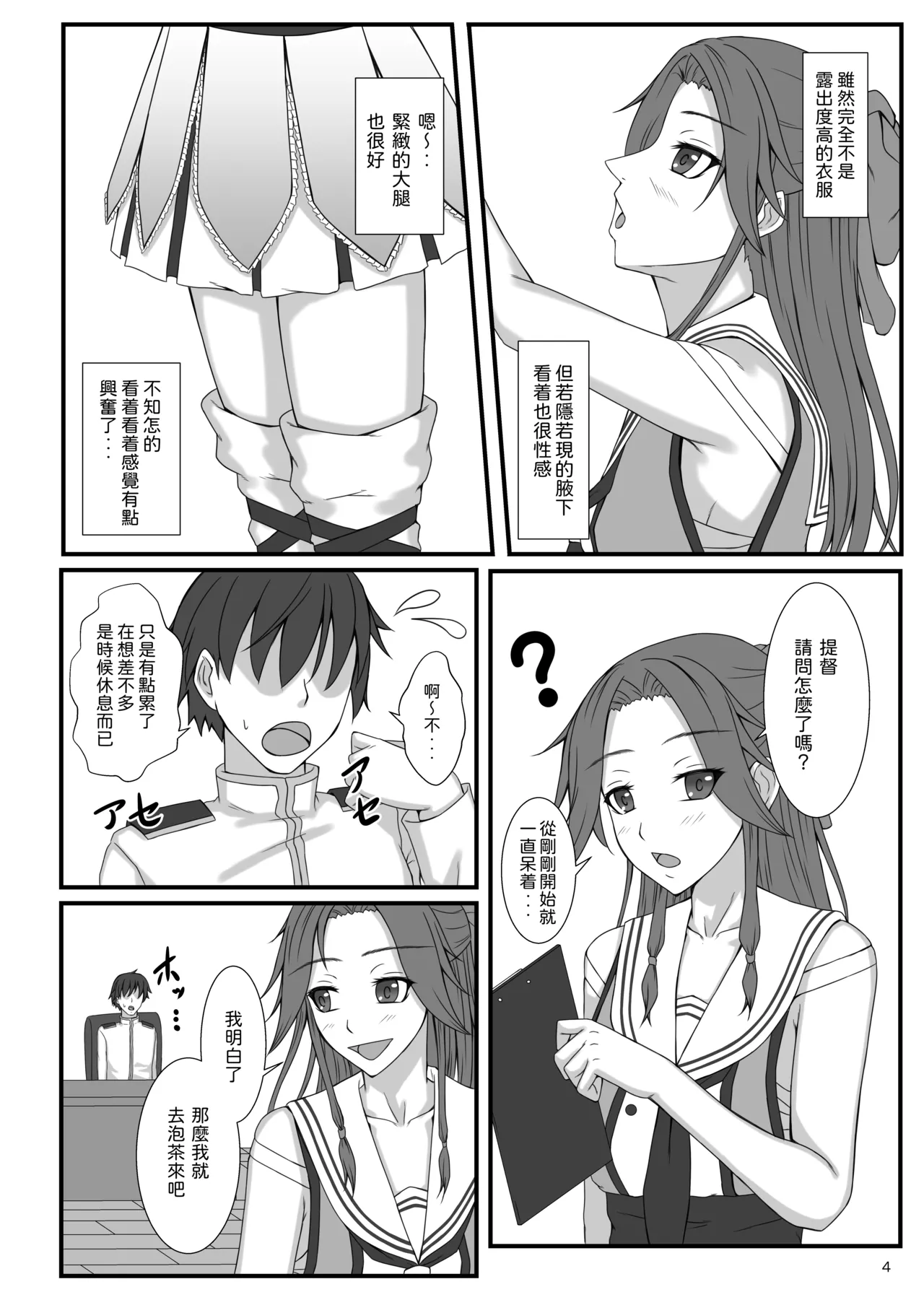 Otonashi so Dakedo Jitsuwa Sukebe na Jintsuu ni Iroiro Shite Morau | 被看起來老實但其實很色的神通做了各式各樣的事 page 4 full