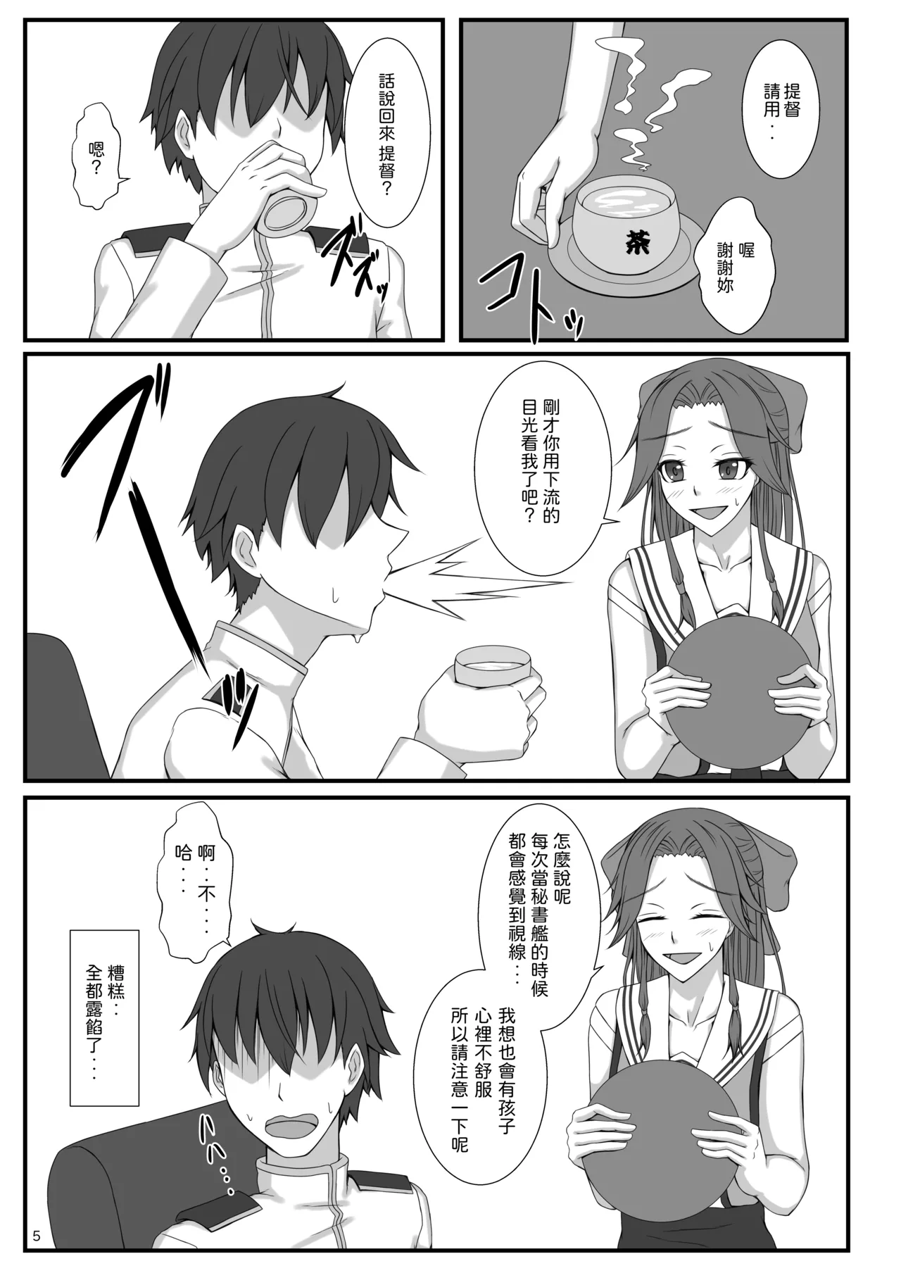 Otonashi so Dakedo Jitsuwa Sukebe na Jintsuu ni Iroiro Shite Morau | 被看起來老實但其實很色的神通做了各式各樣的事 page 5 full