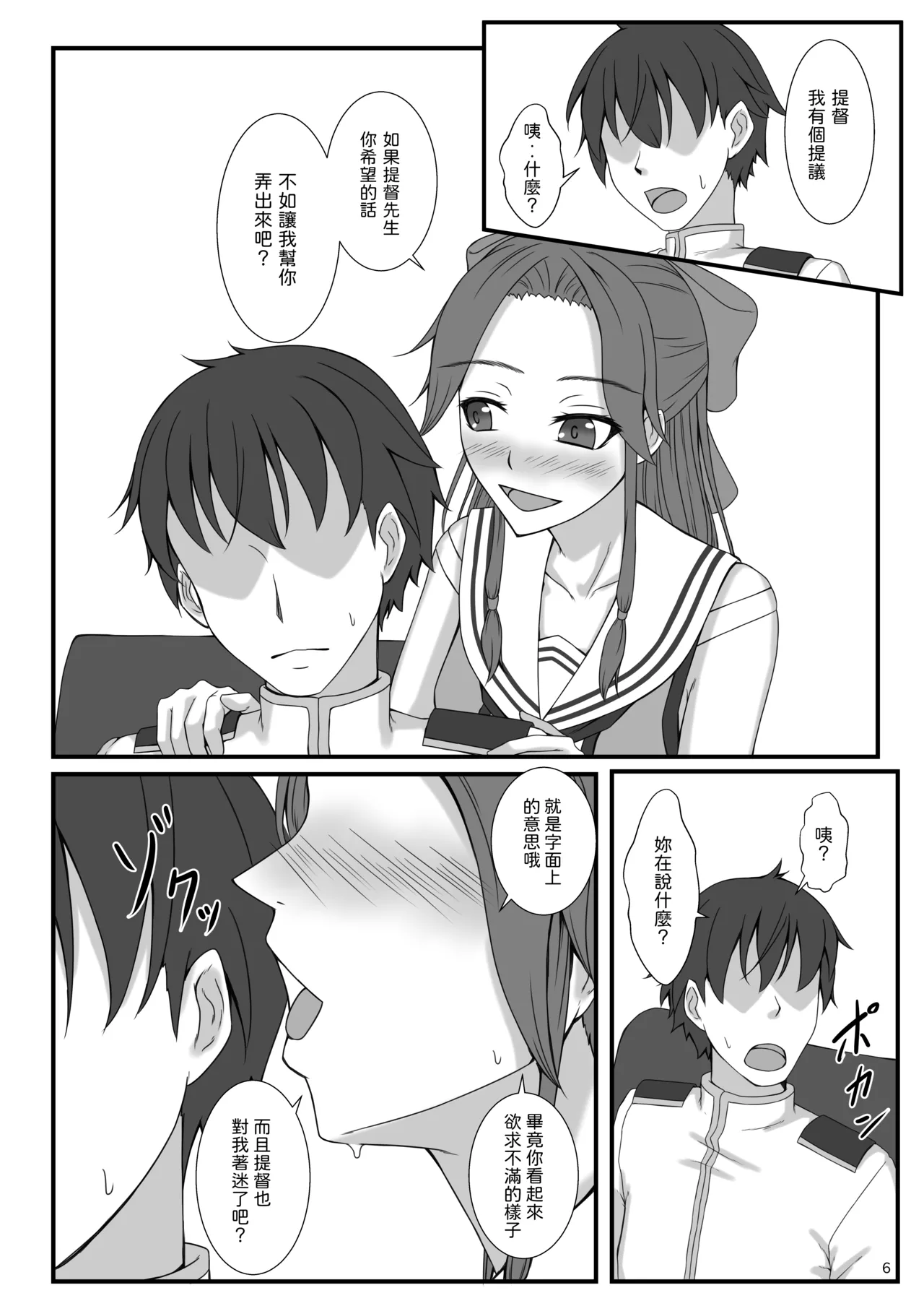 Otonashi so Dakedo Jitsuwa Sukebe na Jintsuu ni Iroiro Shite Morau | 被看起來老實但其實很色的神通做了各式各樣的事 page 6 full