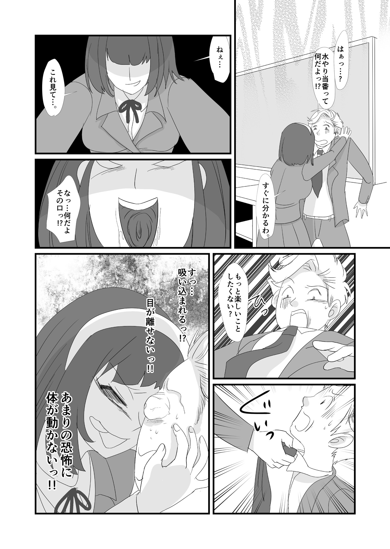 吸精鬼2外伝 ～食男花～ page 7 full