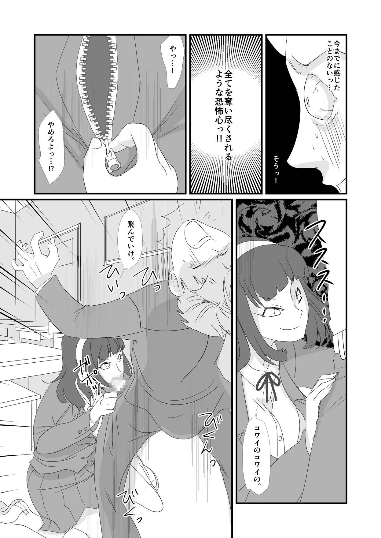 吸精鬼2外伝 ～食男花～ page 8 full