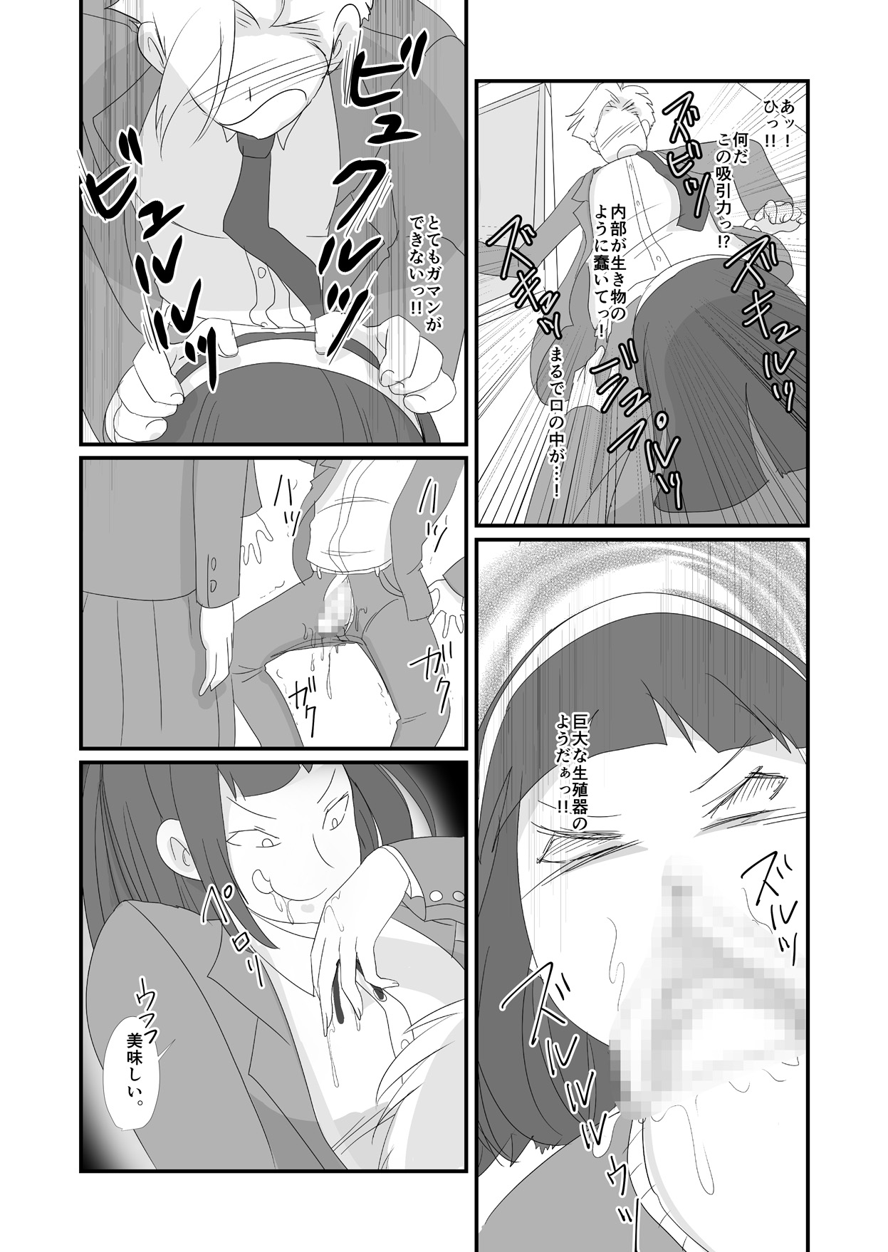 吸精鬼2外伝 ～食男花～ page 9 full