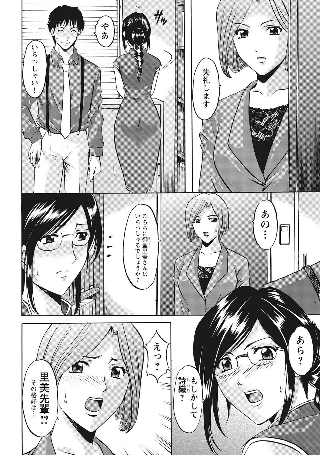 Hitozuma Kosupure Tantei Satomi Kanzenban page 10 full