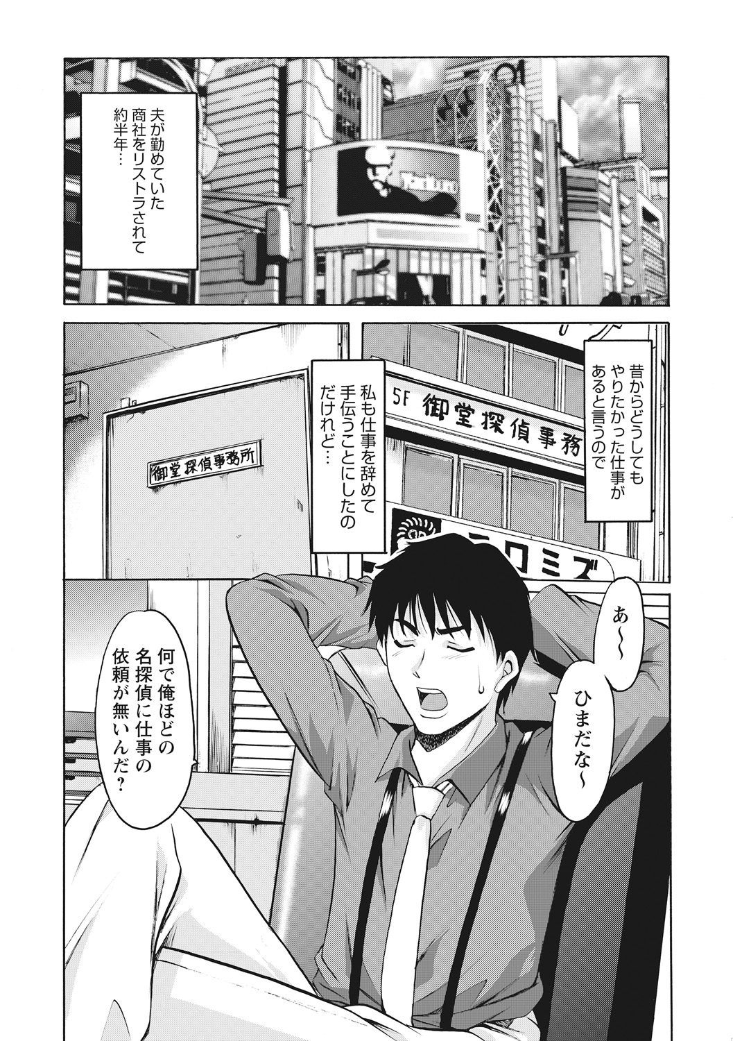 Hitozuma Kosupure Tantei Satomi Kanzenban page 3 full