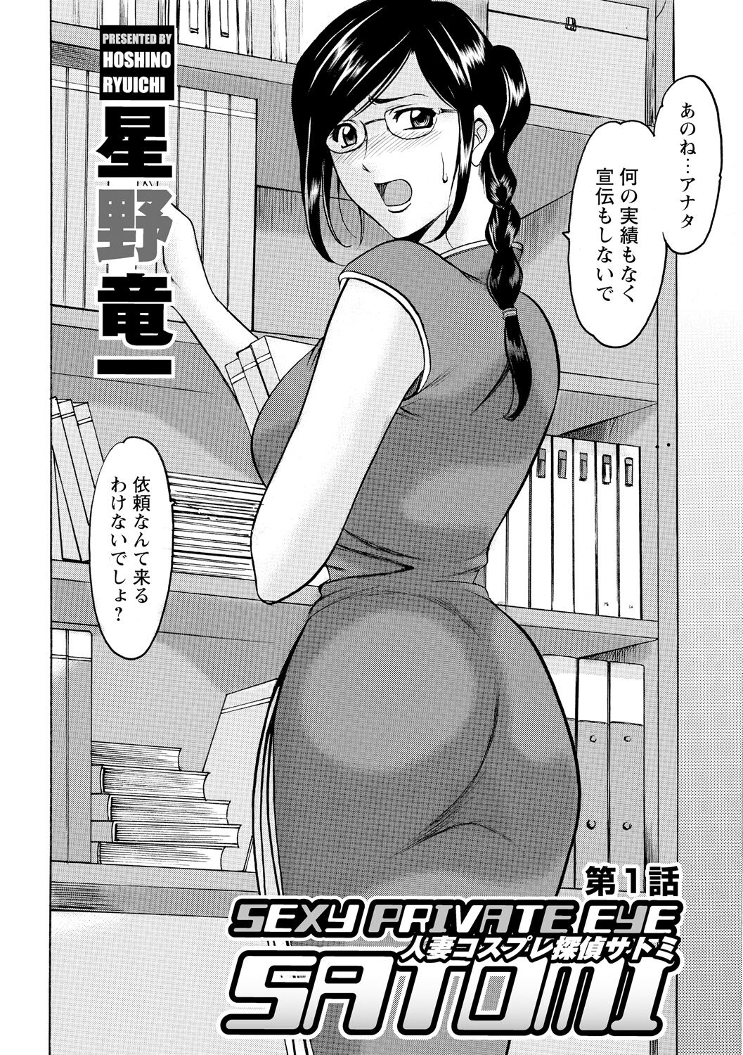 Hitozuma Kosupure Tantei Satomi Kanzenban page 4 full