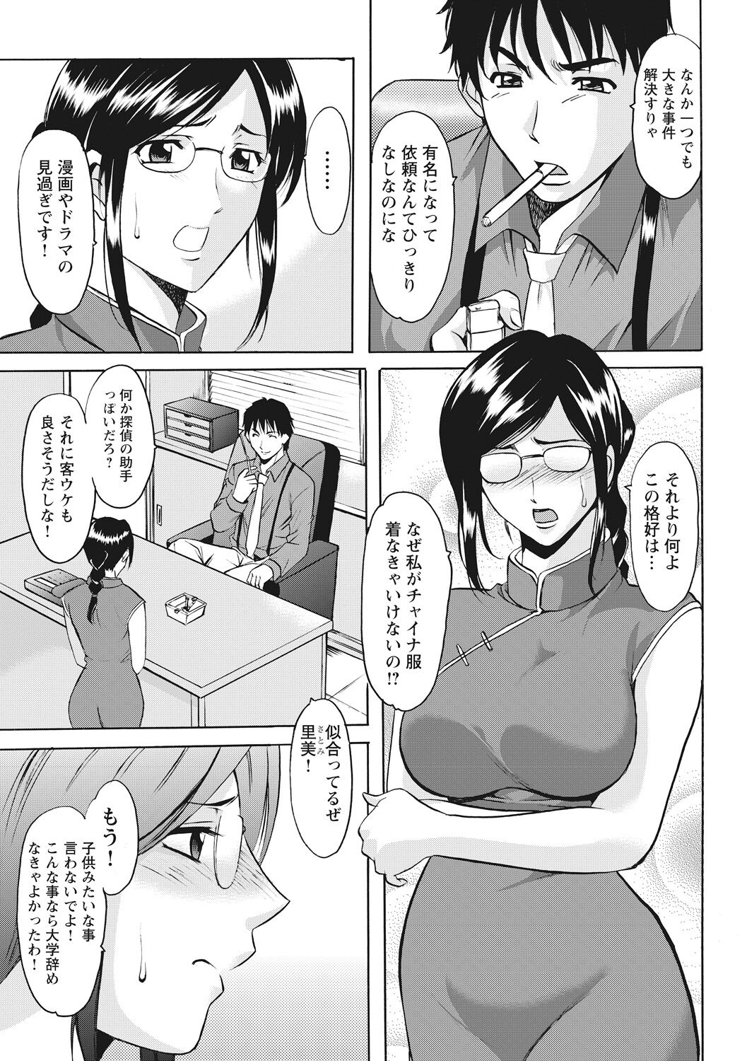Hitozuma Kosupure Tantei Satomi Kanzenban page 5 full