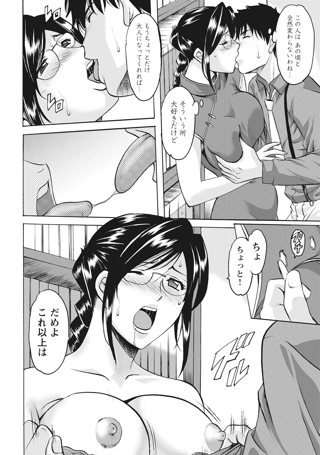 Hitozuma Kosupure Tantei Satomi Kanzenban page 8 full