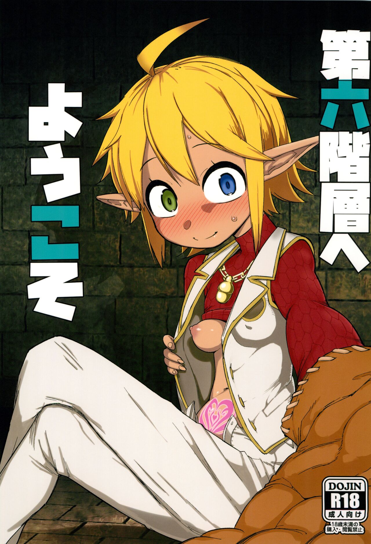 Welcome to the 6th Floor page 1 full