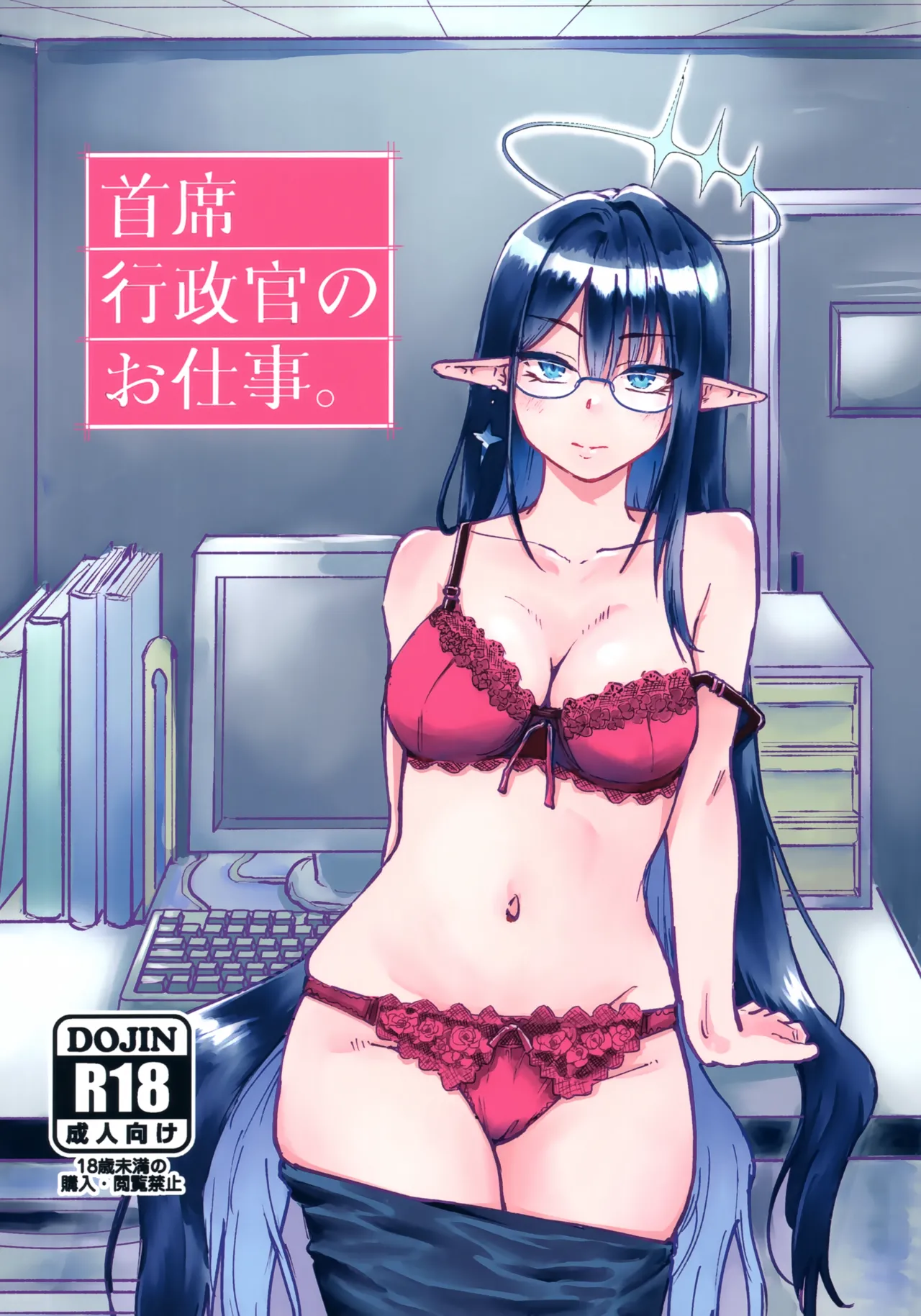 Shuseki Gyouseikan no Oshigoto. page 1 full