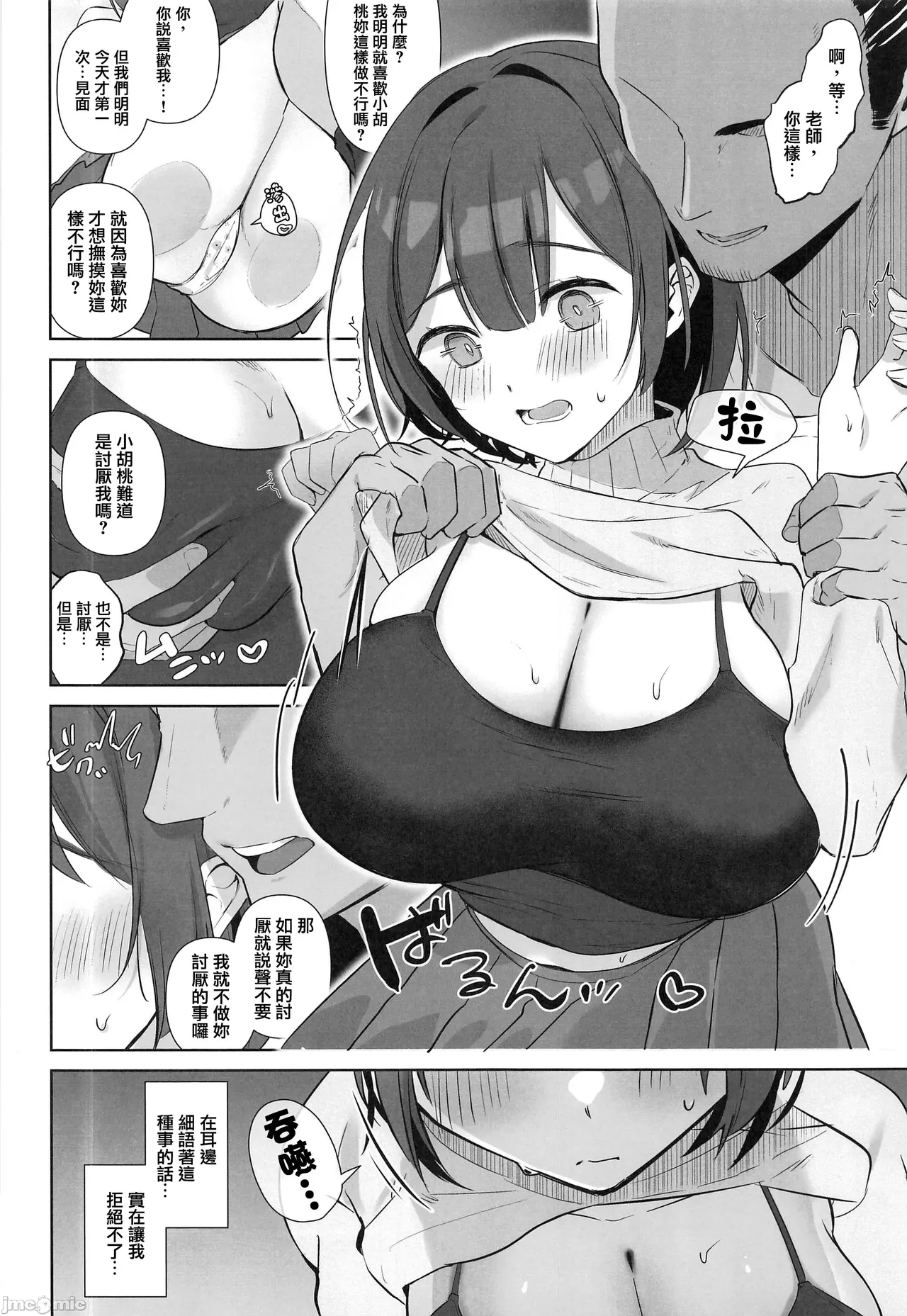 Jimi JD Cosplayer ga Ero Doujin Sakka ni Kaihatsu Sareru made page 5 full