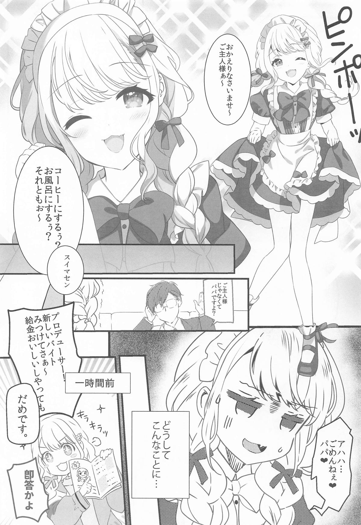 ことねはP活初めたい page 2 full