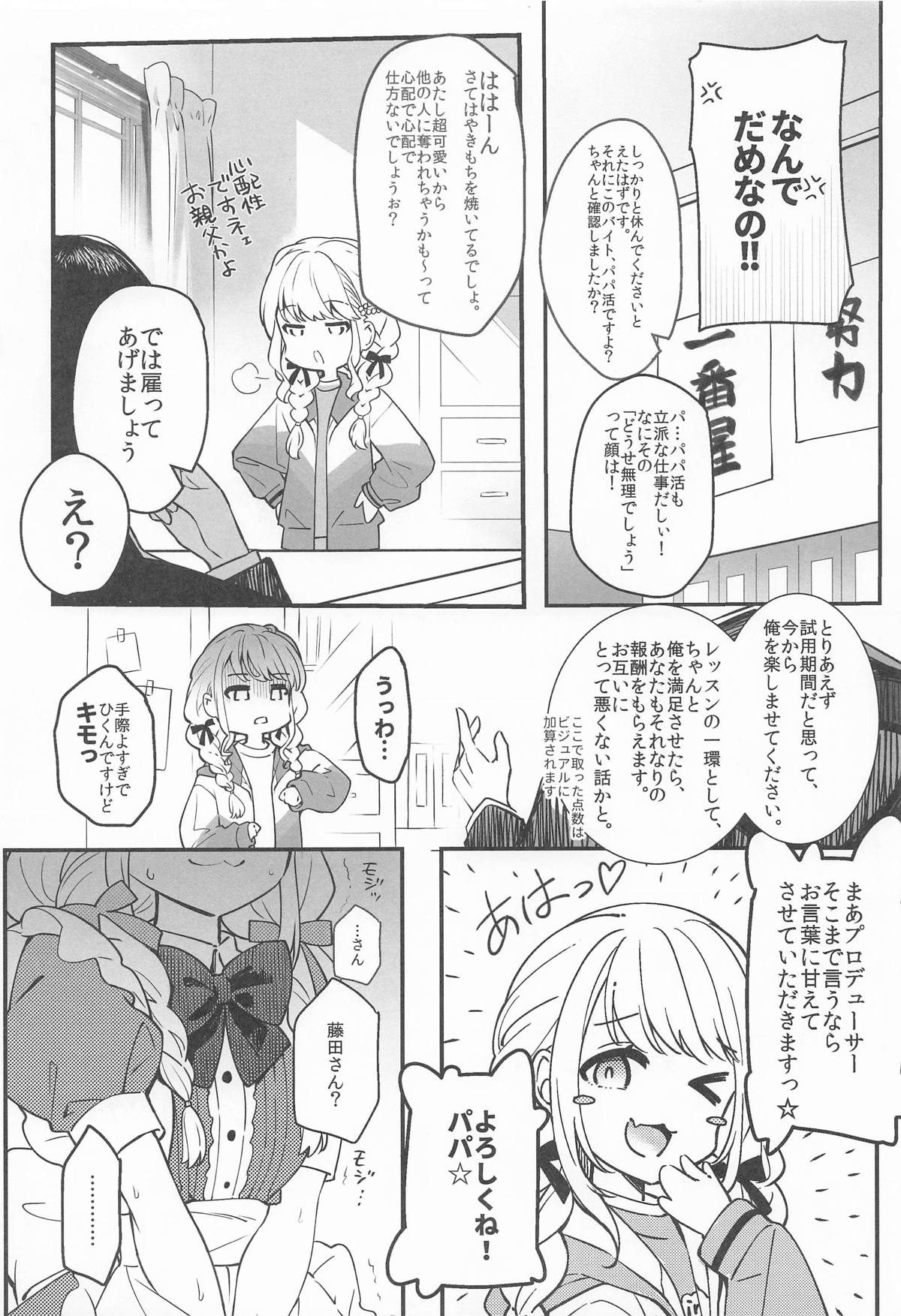 ことねはP活初めたい page 3 full