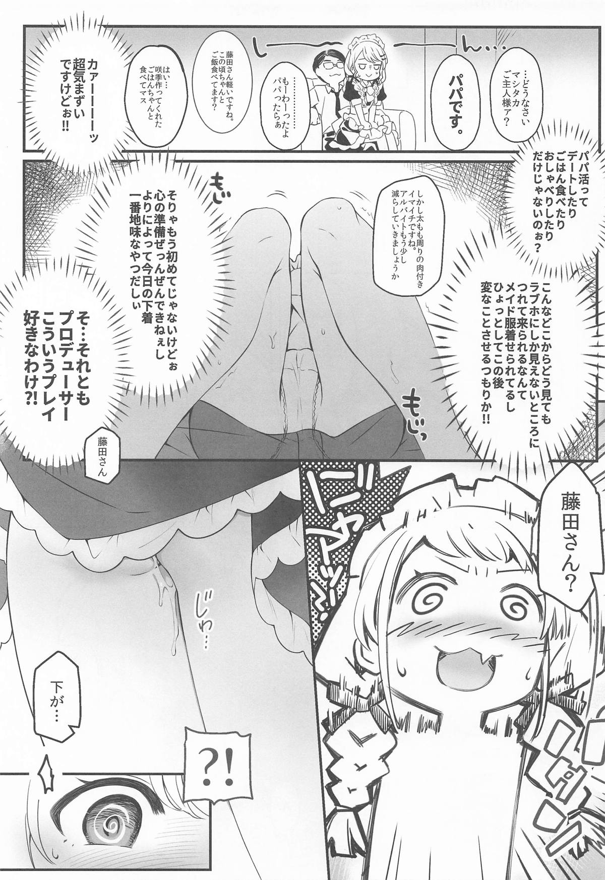 ことねはP活初めたい page 4 full