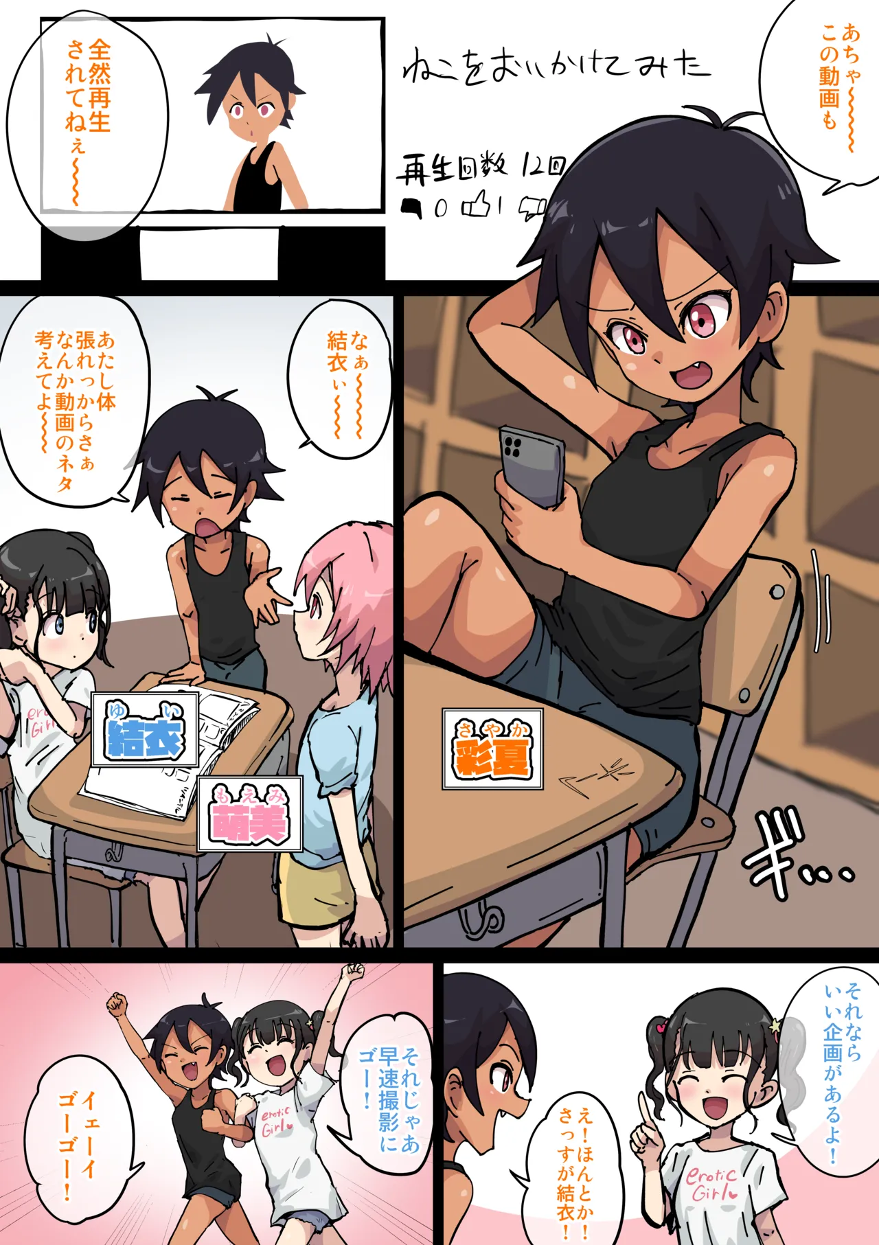 【左右どっち⁉︎】選んだもので友達に初体験させてみた！ page 1 full