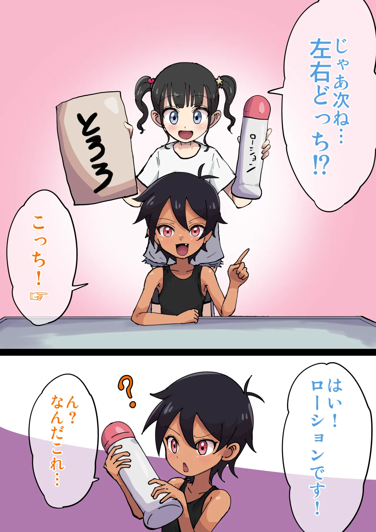 【左右どっち⁉︎】選んだもので友達に初体験させてみた！ page 3 full