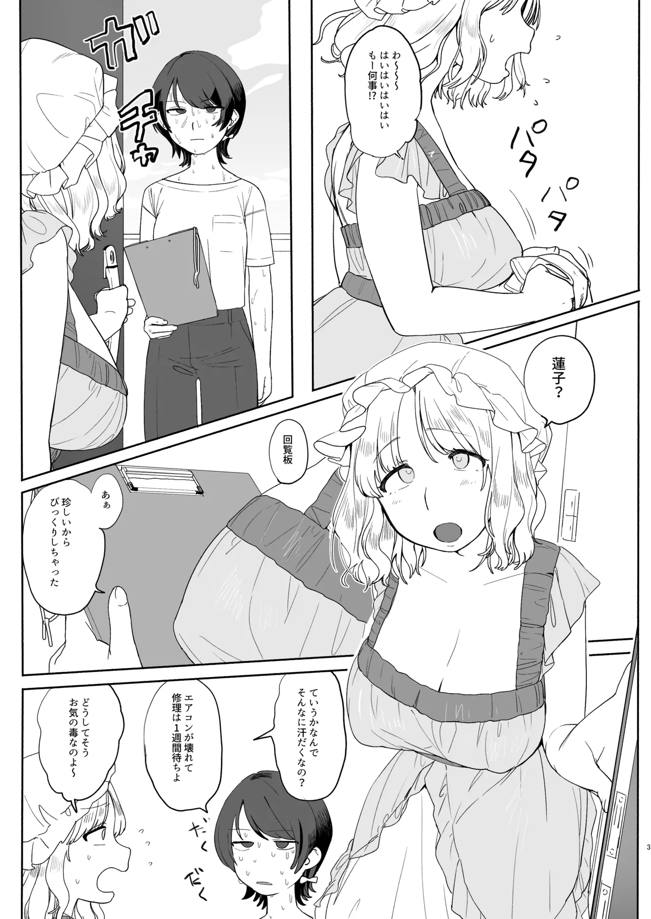 natu eakon kowa re te page 3 full