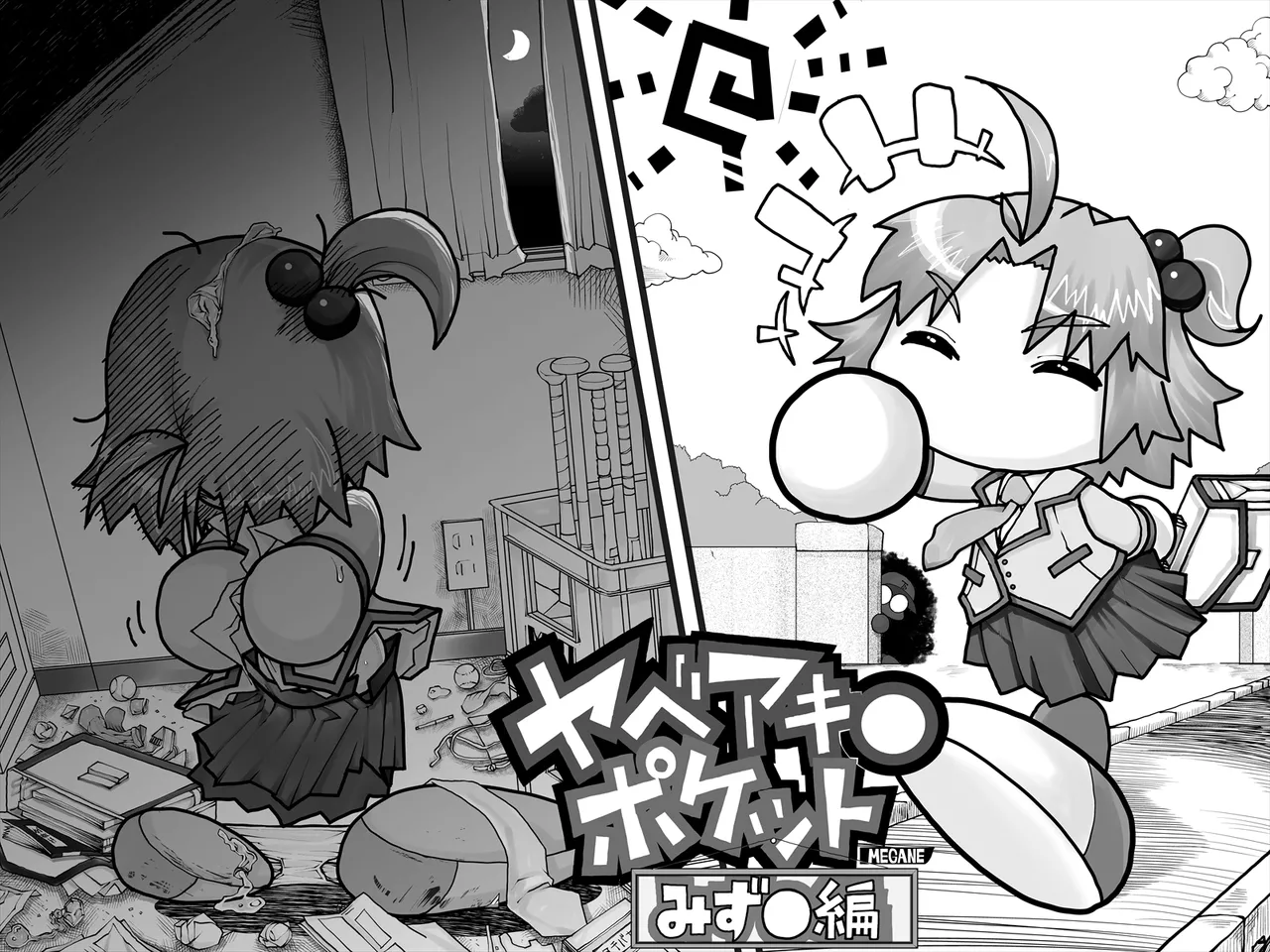 Yabe Aki Pocket - Mizuki Hen page 1 full