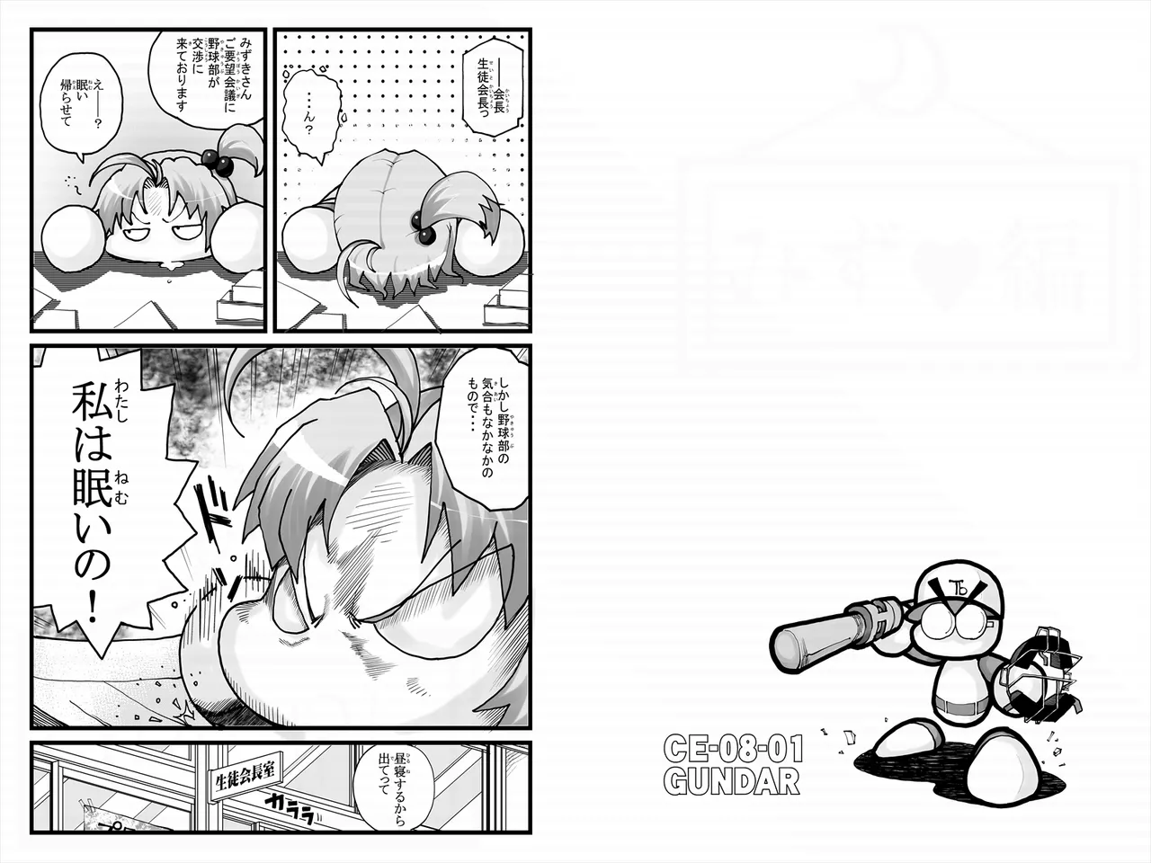 Yabe Aki Pocket - Mizuki Hen page 2 full