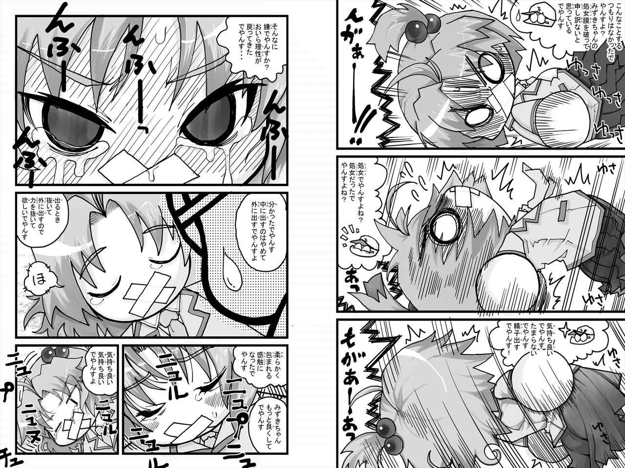 Yabe Aki Pocket - Mizuki Hen page 5 full