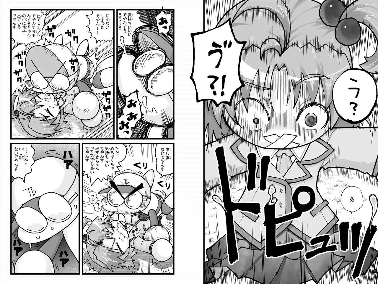 Yabe Aki Pocket - Mizuki Hen page 6 full