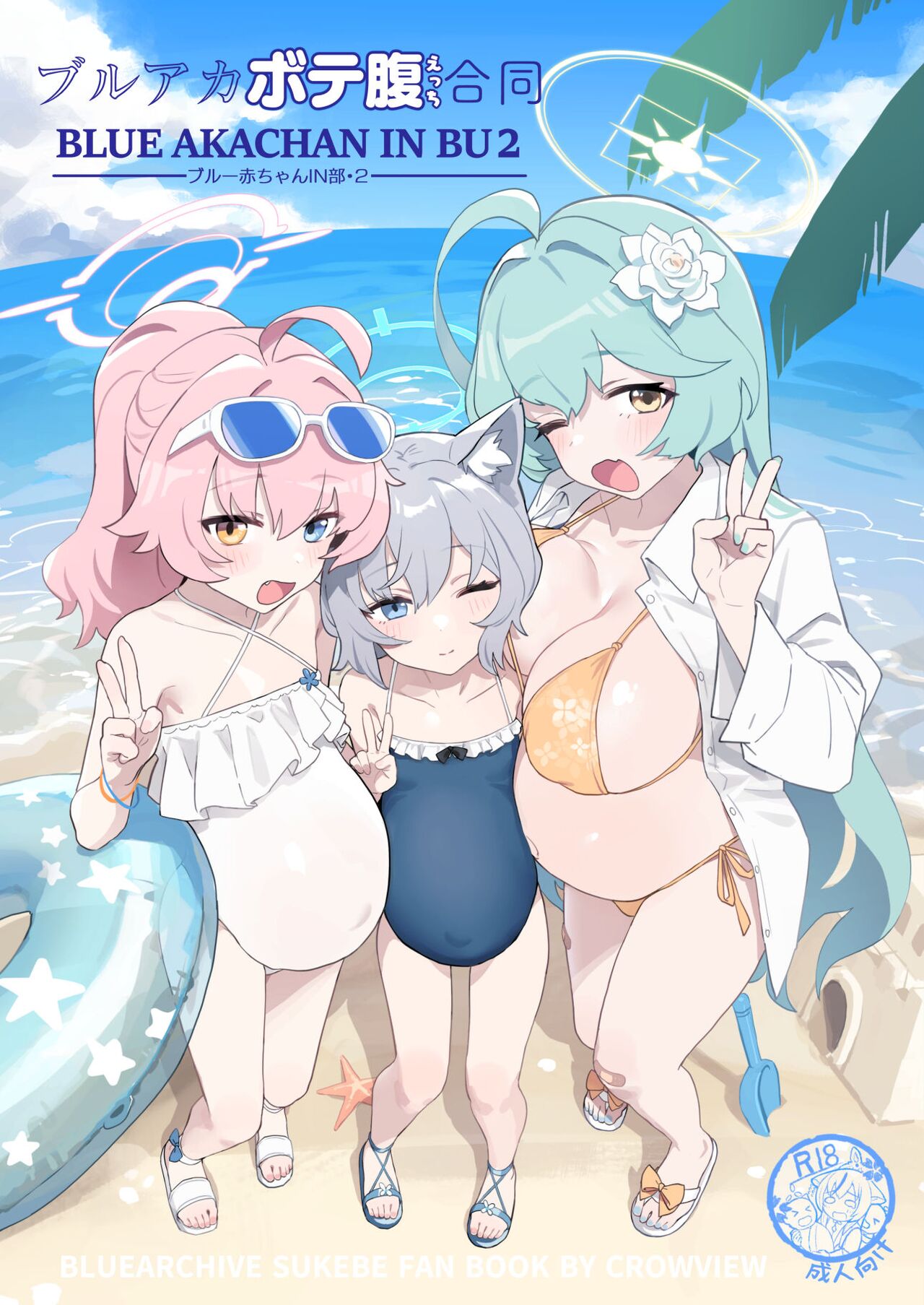 Blue Aka-chan IN Bu 2 page 1 full